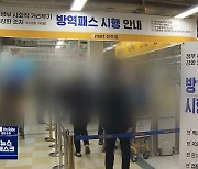 방역패스 QR체크기 등 구입 비용 20만 원 지급