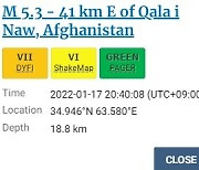 아프간 서부서 규모 5.3 지진 발생..최소 12명 사망