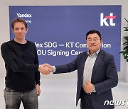 KT, 러시아 최대 IT 기업 얀덱스 그룹과 로봇 개발 '맞손'