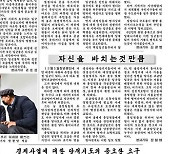 [데일리 북한] 미사일 소식은 3면에, 다시 '로키'로 전환