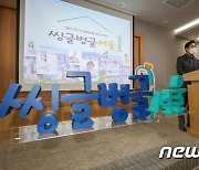 서울시, 1인가구 생활밀착형 '4대 안심' 지원