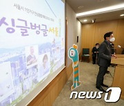 1인가구 안심 종합계획 발표하는 오세훈 서울시장
