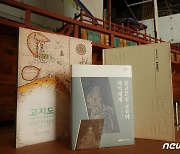 국립해양박물관, 학술·전시 성과 담은 도서 3권 발간