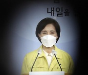 유은혜 '코로나19 우울 및 백신접종 이상반응 등 학생 의료비 지원'
