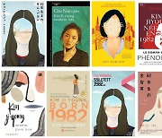 해외에서 가장 많이 판매된 책은?..30만부 이상 '82년생 김지영'