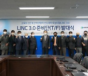 상지대 교육부 LINC 3.0 사업 선정 위한 준비 나서