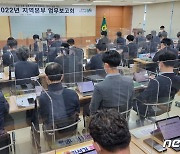 강원농협, 2022년 업무보고회 개최