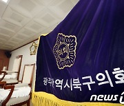 '뇌물수수 의혹' 백순선 광주 북구의원 '무혐의' 처분