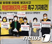 정의당 "아파트 붕괴 중앙안전대책본부 구성..특별재난지역 선포하라"