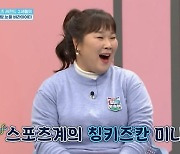 '근수저' 김민경, 자녀 계획 공개 "무조건 운동 시킬 것"