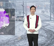 [날씨] 내일도 예년보다 강한 추위..오후부터 밤사이 곳곳 눈