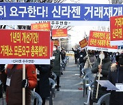 한국거래소, 기업심사위서 신라젠 상장폐지 결정