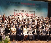 한국여성경제인협회 대전지회 취임식 개최