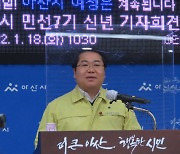 오세현 아산시장 2022년 지역경제 활성화에 총력
