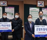 [사진뉴스] 아산석산·온양조경석 총 1000만 원 성금 기부