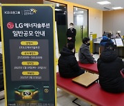 [기획] LG엔솔 '첫날 32조' 역대최대 뭉칫돈