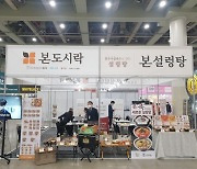 본아이에프, 4개 브랜드 통합 창업설명회 개최.."노하우 배워가세요"