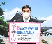 신동헌 광주시장, '지하철 8호선 판교연장' 공감 챌린지 동참