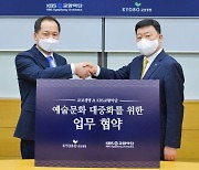 교보생명, KBS교향악단과 업무협약 체결