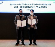 "게임 인앱결제는 물론 외부결제도 지원"..네이버