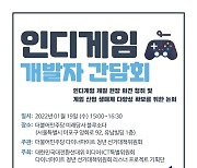 이재명 후보 청년선대위, 인디게임 개발자 간담회 개최