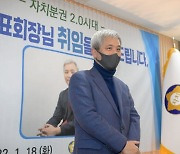 곽상욱 오산시장, 전국 시장군수구청장협의회 회장 취임