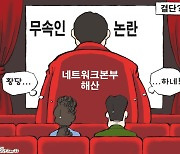 한국일보 1월 19일 만평