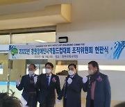 2022 창원장애인사격월드컵대회 조직위사무소 개소