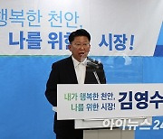 김영수 전 충남도지사 비서실장, 천안시장 출마 선언