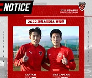 [공식발표] 포항, 2022시즌 주장 신진호 임명..부주장은 심상민