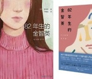 "'82년생 김지영',  최근 해외서 가장 많이 팔린 한국문학"