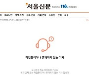 서울신문 '호반 대해부' 기사, 온라인서 사라져버렸다