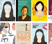 최근 해외에서 가장 많이 팔린 한국문학 작품은 '82년생 김지영'
