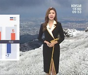 [날씨] 광주·전남 아침 추위 계속..내일 곳곳 눈비