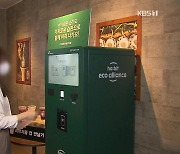 "탄소 생활로 최대 7만 원 적립"..일회용컵 '보증금제' 전환