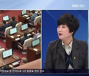 [이슈대담] 경남 선거구 획정 논의 공개 촉구..이유는?
