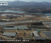 '춘천 상중도 개발 족쇄' 50여 년 만에 해제 추진