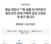 이별 통보 여성 살해한 20대..신상공개여부 19일 결정