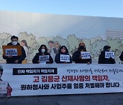 산재 사망 '김용균 사건' 책임자들 선고 앞두고 "강력 처벌" 탄원 쇄도