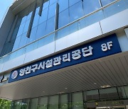 양천시설관리공단, '개인정보 관리 진단' 평가에서 '최우수'