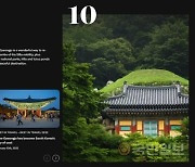 '벽 없는 박물관'..경주 세계 10대 여행지 선정
