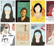 5년간 해외서 가장 많이 팔린 책은? '82년생 김지영'