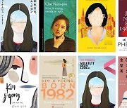 최근 5년간 해외서 가장 많이 팔린 한국문학은 '82년생 김지영'