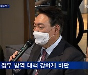 [대선 2022] 윤석열 "영업시간 제한 근거 없어" 환기시설 예산 지원 약속도