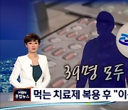 먹는 치료제 복용 이후 "이틀 만에 좋아지는 것 느껴"