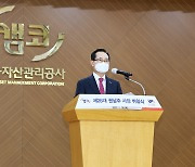 권남주 캠코 신임 사장 취임.."국민편익 사업 적극 발굴해야"