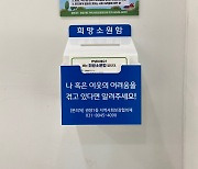 안양시 지역사회보장협의체, 희망소원함 4개소 설치·운영