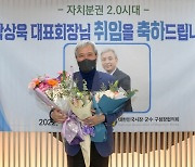 곽상욱 오산시장, '대한민국시장군수구청장협의회' 대표회장에 취임