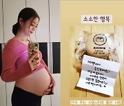 '임신 8개월' 혜림, 팬에게 받은 깜짝 선물 "진짜 좋은 사람"