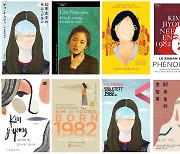 '82년생 김지영'..최근 5년간 해외에서 가장 많이 팔린 한국문학